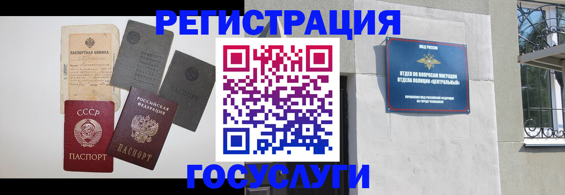 временная регистрация в квартире в Магнитогорске