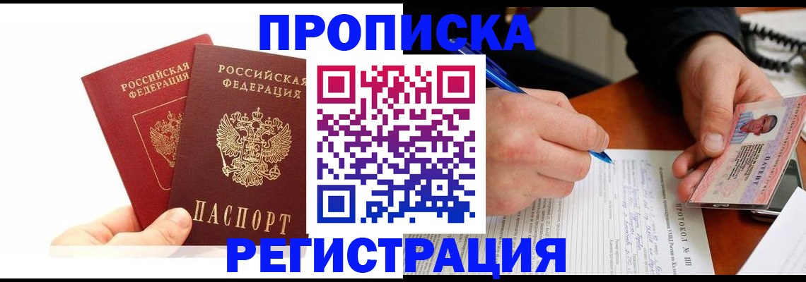 прописка гарантия в Магнитогорске