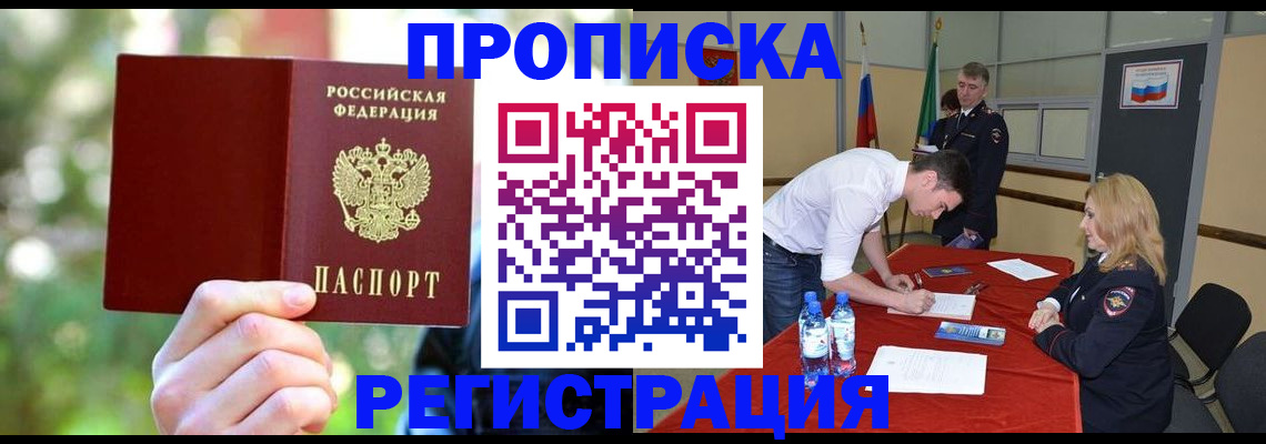 прописка регистрация в Магнитогорске