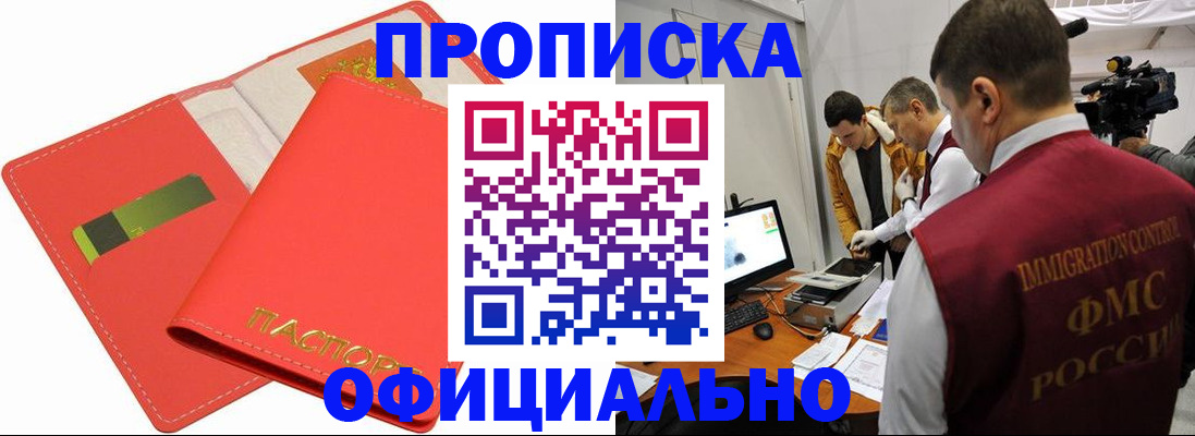 прописка для работы в Магнитогорске