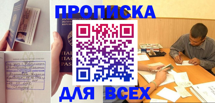временная прописка в Магнитогорске